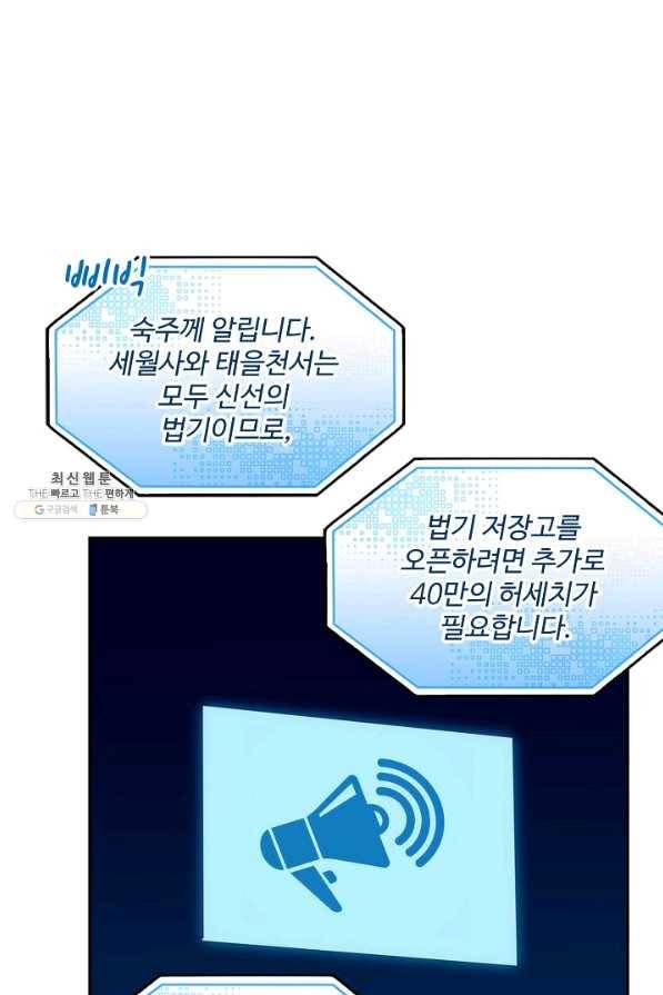 허세로 레벨업 하기 360화 4