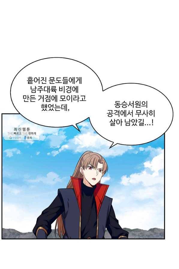 허세로 레벨업 하기 360화 9