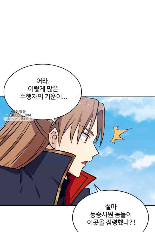 허세로 레벨업 하기 360화 10