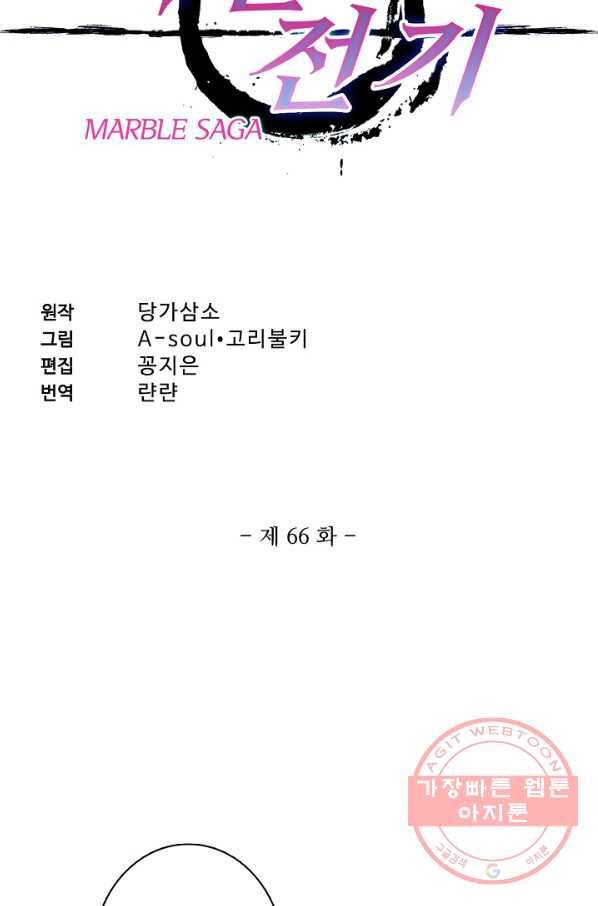 마블 전기: 파괴의 신의 탄생 66화 2