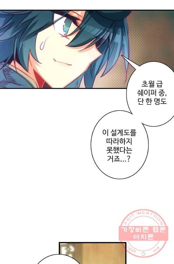 마블 전기: 파괴의 신의 탄생 66화 4