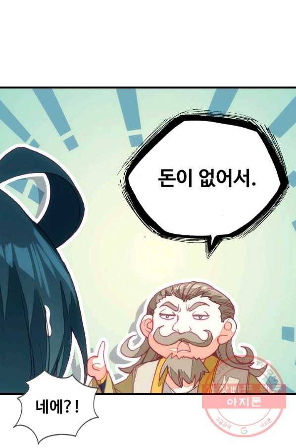 마블 전기: 파괴의 신의 탄생 66화 6