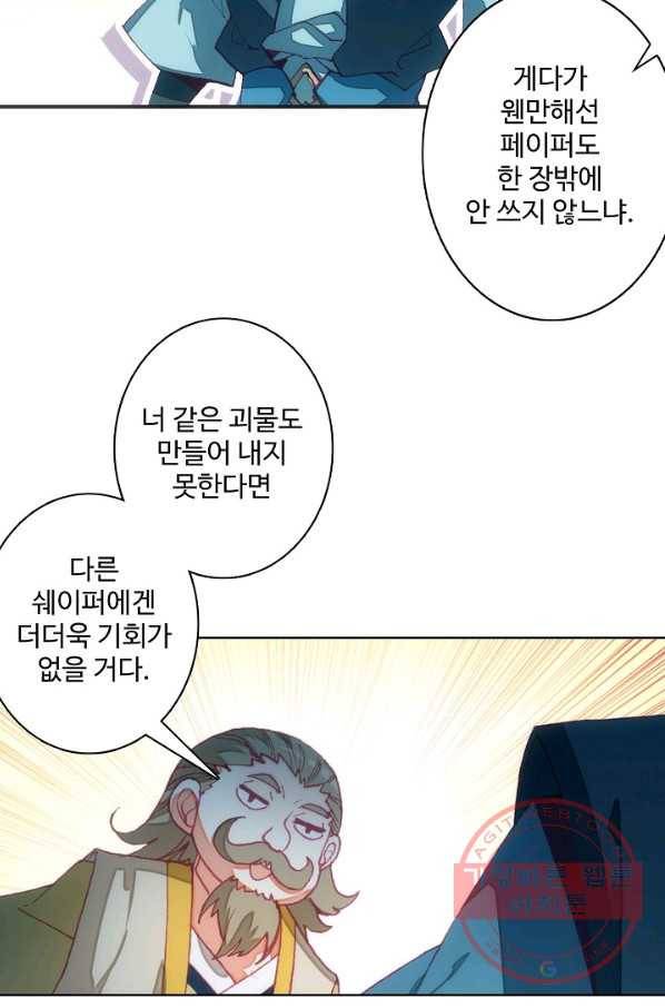 마블 전기: 파괴의 신의 탄생 66화 9