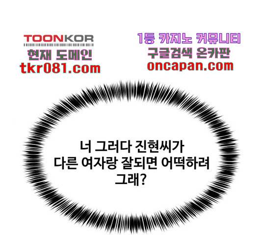 이상형은 아닙니다 32화 1