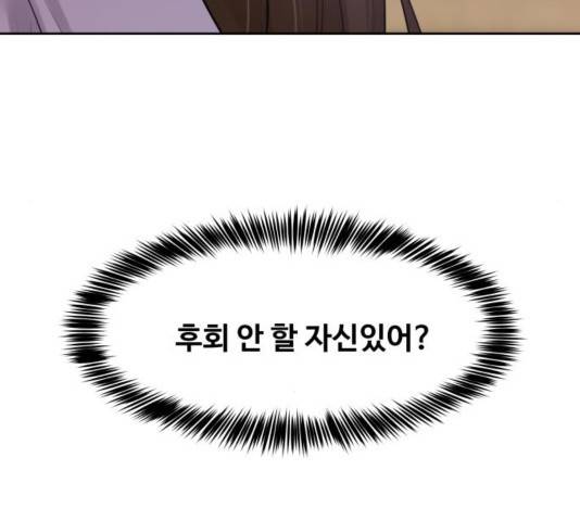 이상형은 아닙니다 32화 4