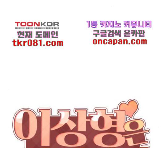 이상형은 아닙니다 32화 15