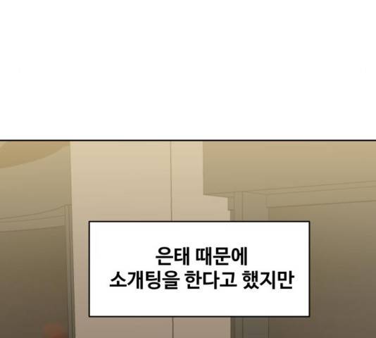 이상형은 아닙니다 32화 18