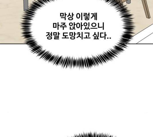 이상형은 아닙니다 32화 20
