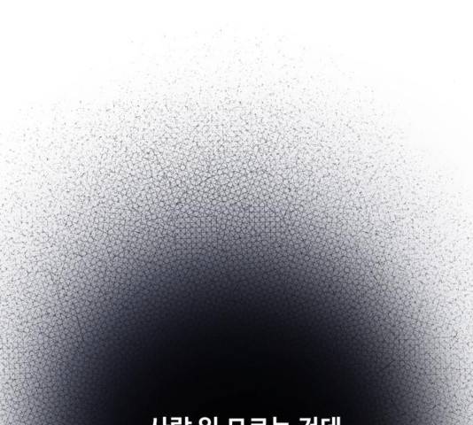 이상형은 아닙니다 32화 24
