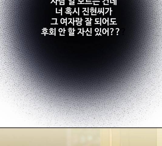 이상형은 아닙니다 32화 25