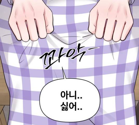 이상형은 아닙니다 32화 29