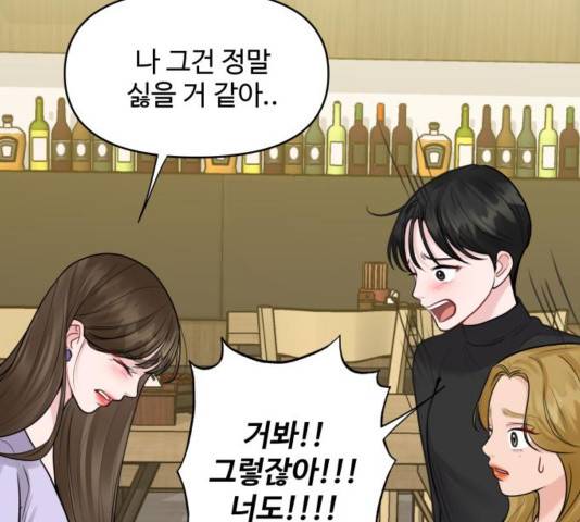 이상형은 아닙니다 32화 31