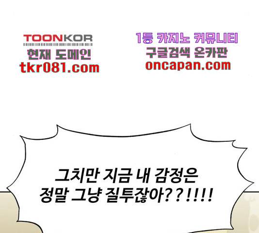 이상형은 아닙니다 32화 33