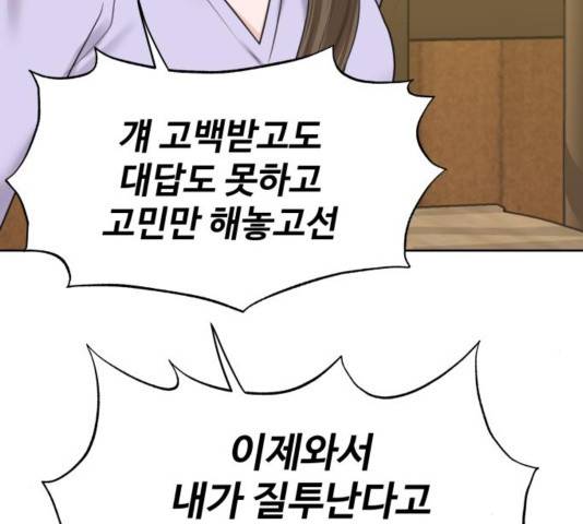 이상형은 아닙니다 32화 35