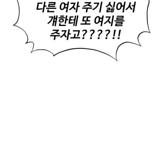 이상형은 아닙니다 32화 36