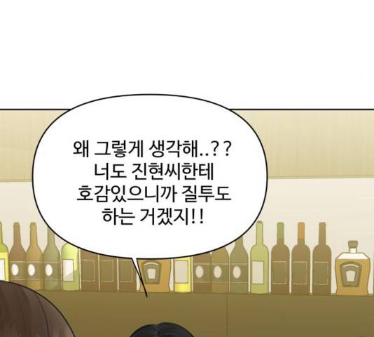 이상형은 아닙니다 32화 37