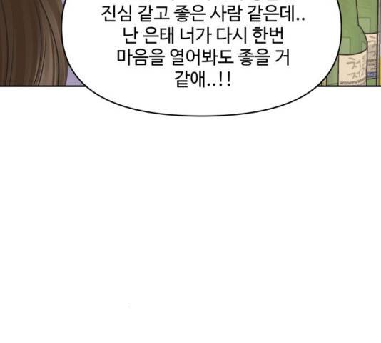 이상형은 아닙니다 32화 39