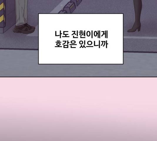 이상형은 아닙니다 32화 47
