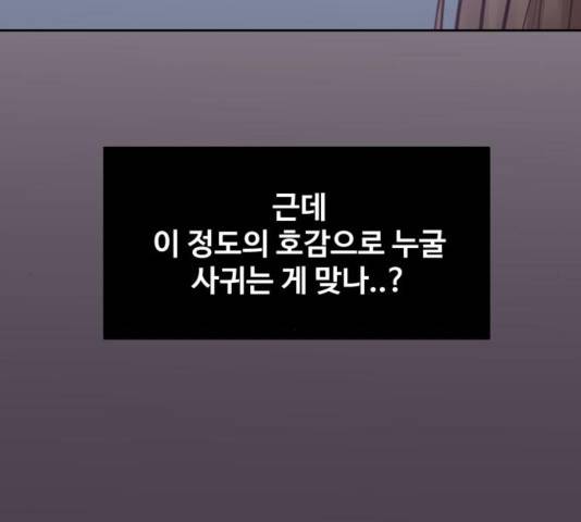 이상형은 아닙니다 32화 50