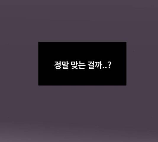 이상형은 아닙니다 32화 51