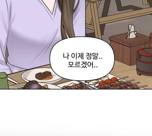 이상형은 아닙니다 32화 54