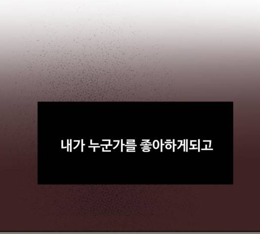 이상형은 아닙니다 32화 55