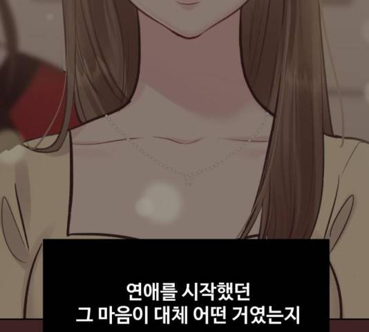 이상형은 아닙니다 32화 57
