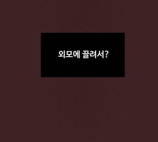 이상형은 아닙니다 32화 61