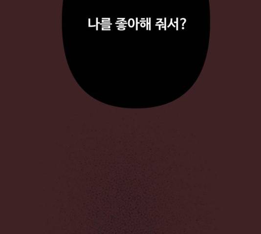이상형은 아닙니다 32화 65