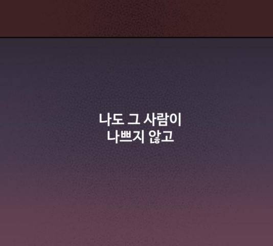 이상형은 아닙니다 32화 66