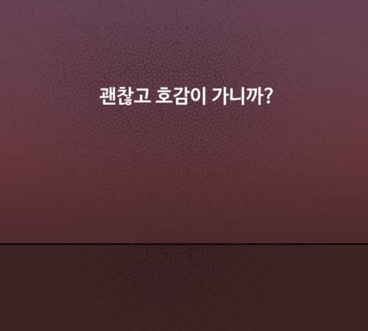 이상형은 아닙니다 32화 67