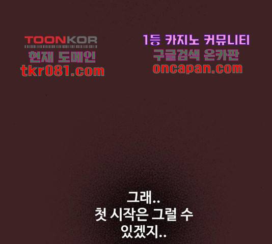 이상형은 아닙니다 32화 68