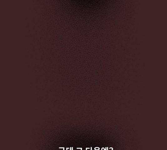이상형은 아닙니다 32화 69