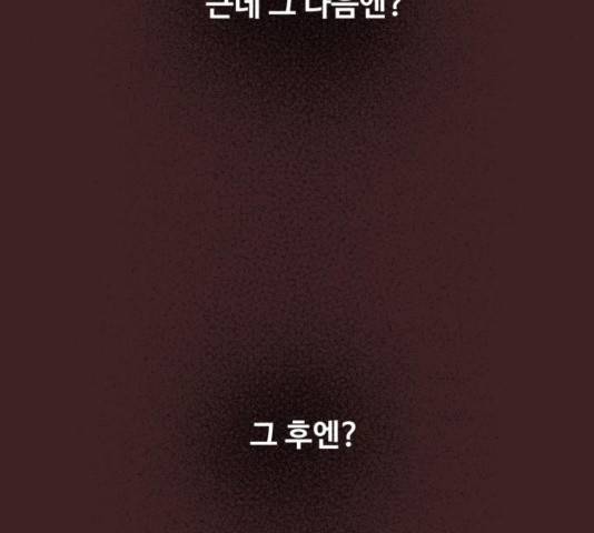 이상형은 아닙니다 32화 70