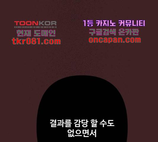 이상형은 아닙니다 32화 78