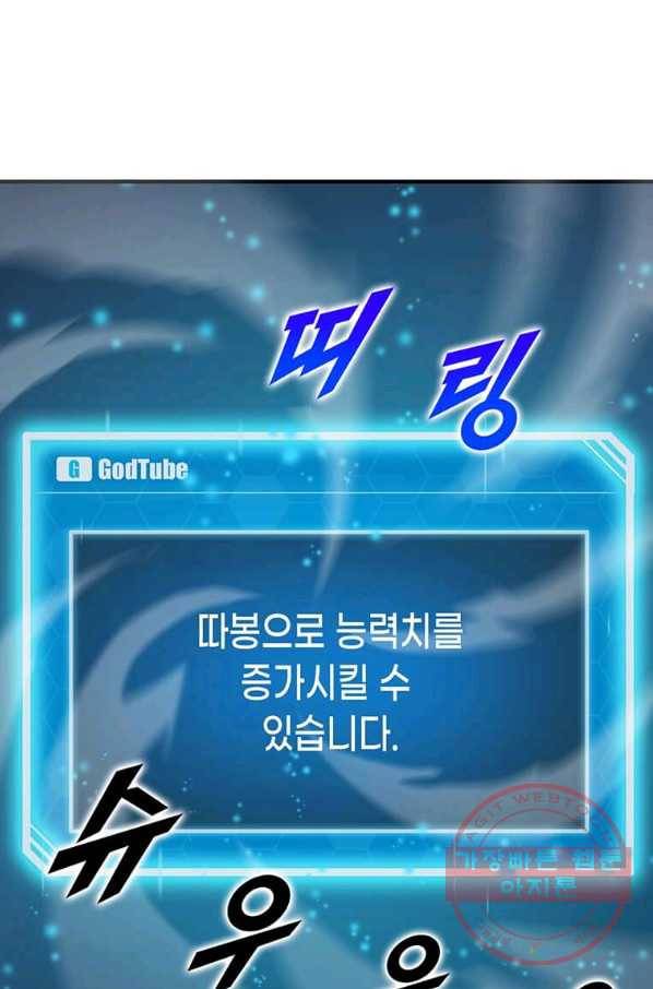 따봉으로 레벨업 3화 1