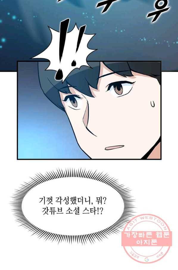 따봉으로 레벨업 3화 2