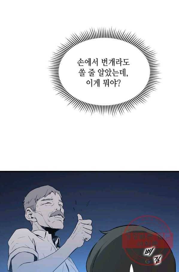 따봉으로 레벨업 3화 3