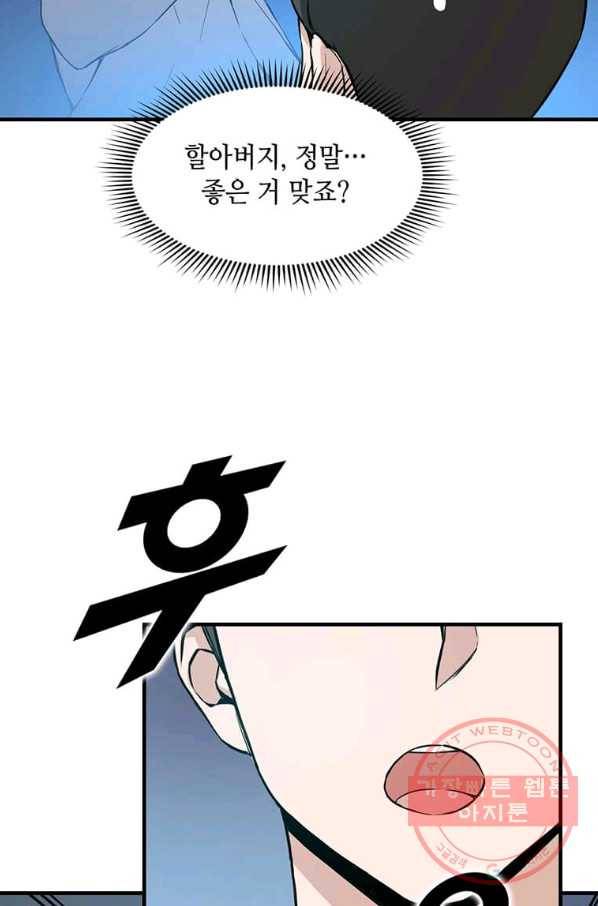 따봉으로 레벨업 3화 4