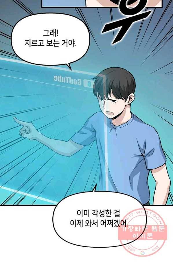 따봉으로 레벨업 3화 5