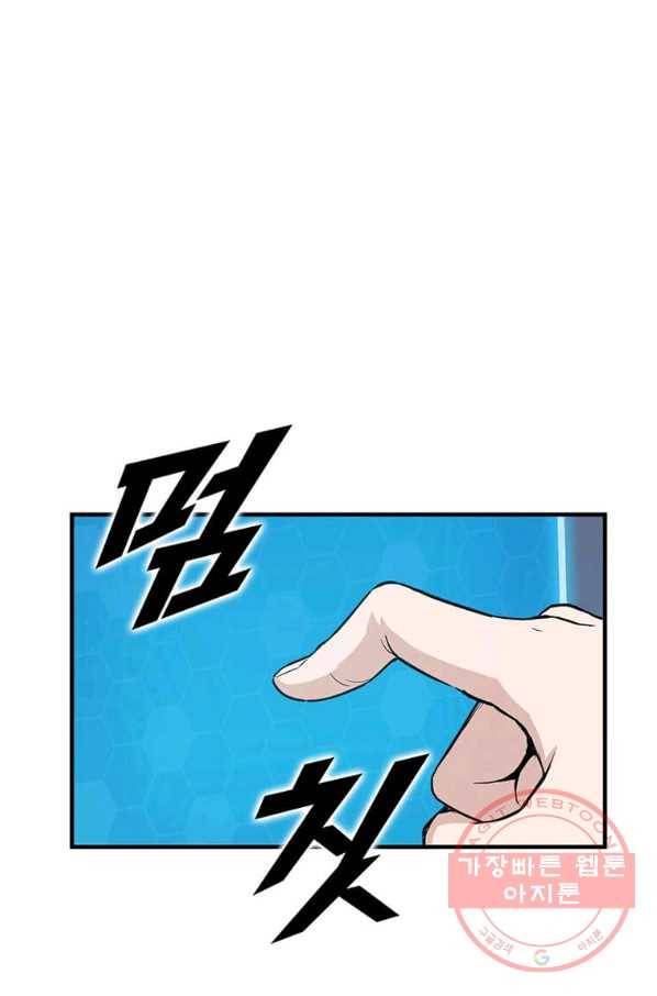 따봉으로 레벨업 3화 6