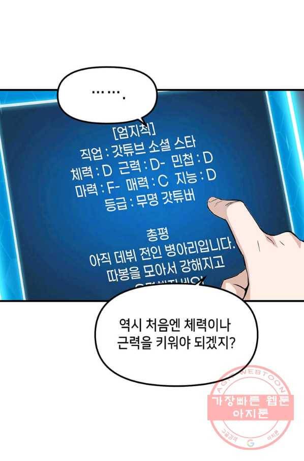 따봉으로 레벨업 3화 7