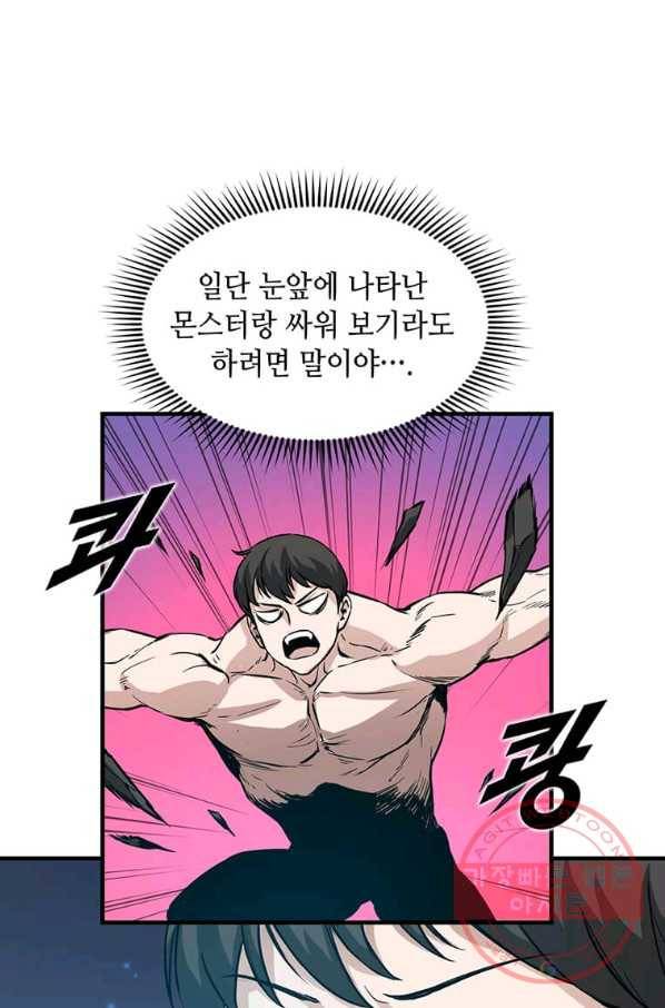 따봉으로 레벨업 3화 8