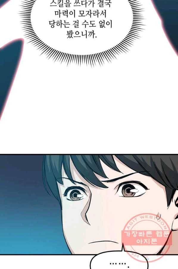 따봉으로 레벨업 3화 12
