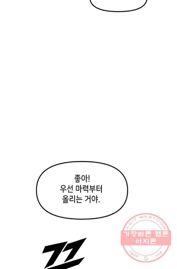 따봉으로 레벨업 3화 13