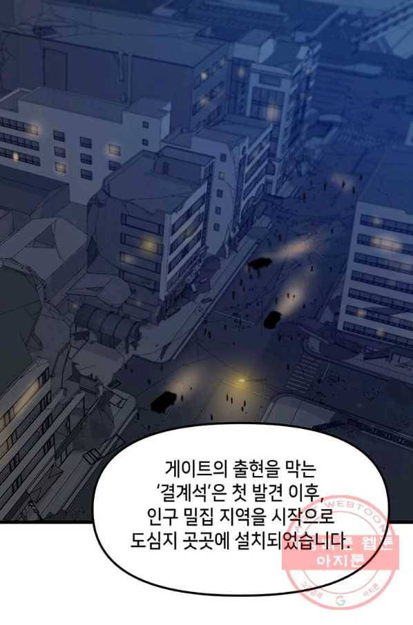 따봉으로 레벨업 11화 1
