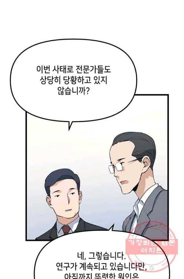 따봉으로 레벨업 11화 3