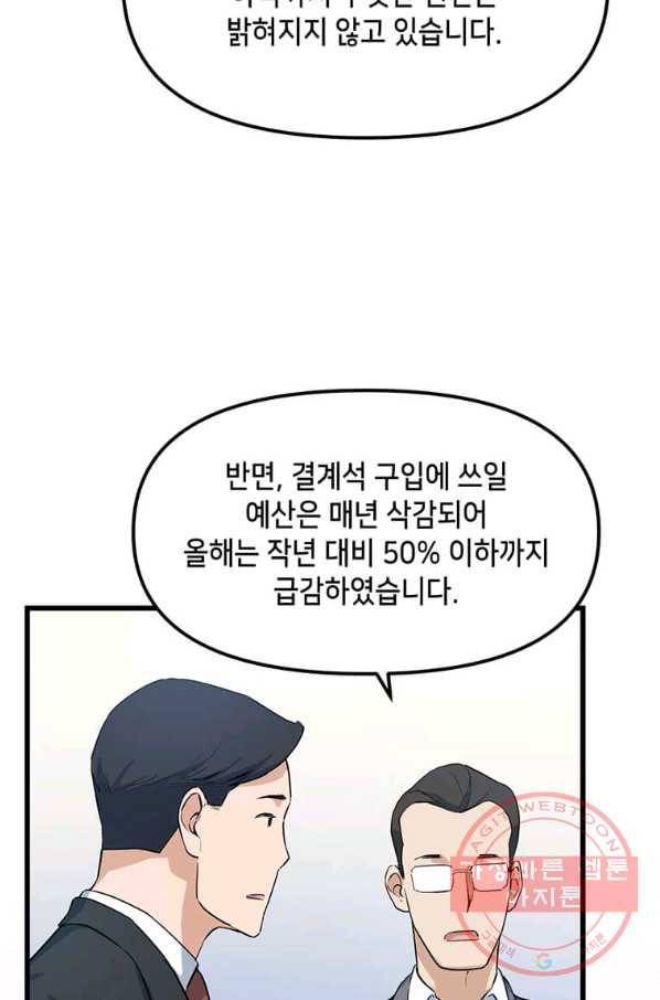 따봉으로 레벨업 11화 4