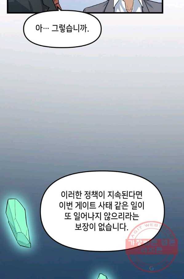 따봉으로 레벨업 11화 5