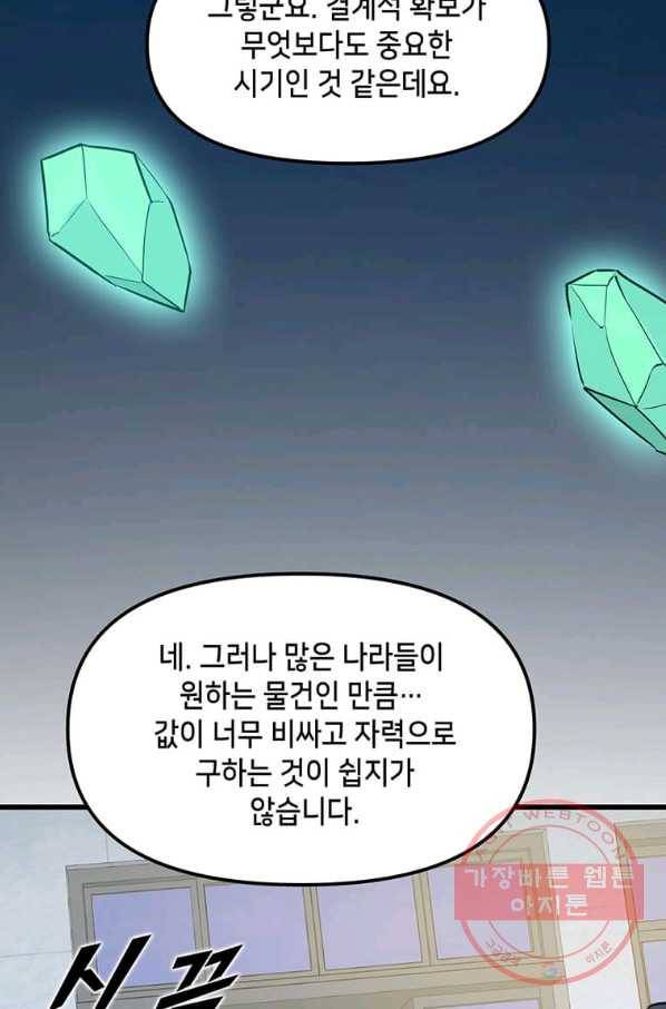 따봉으로 레벨업 11화 7